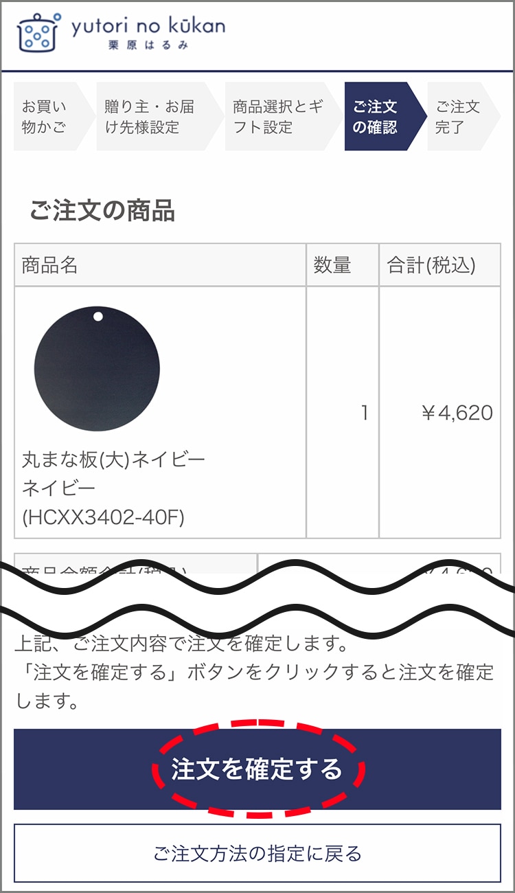 ご注文方法について