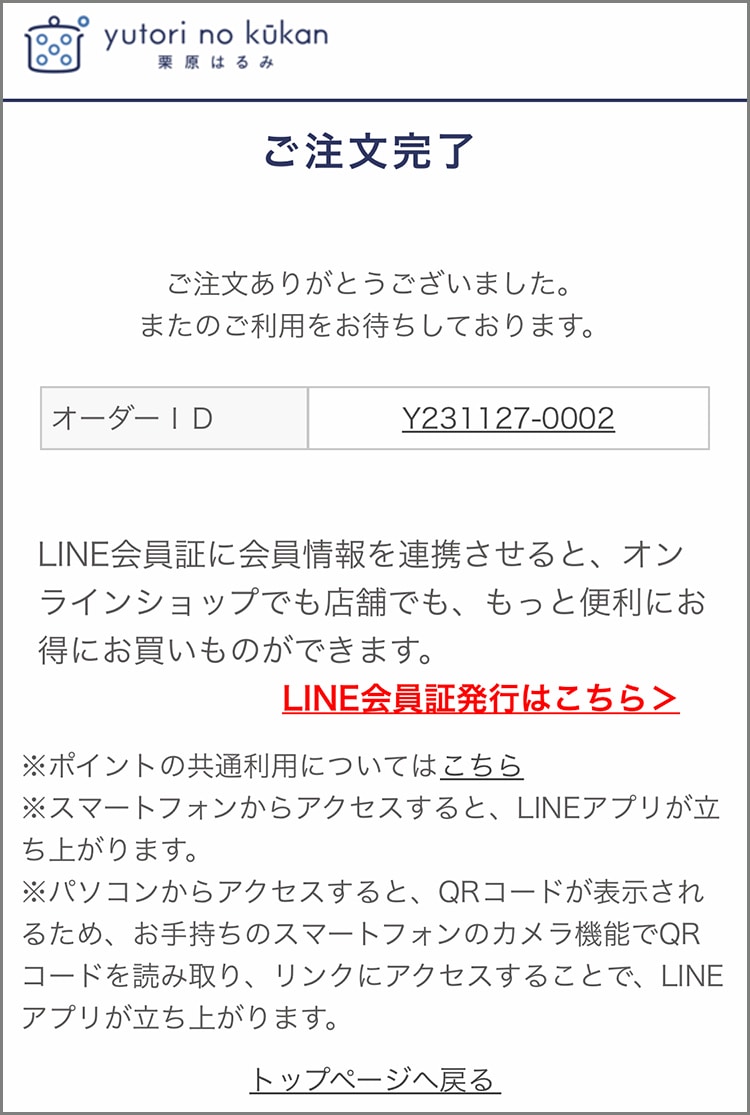 ご注文方法について