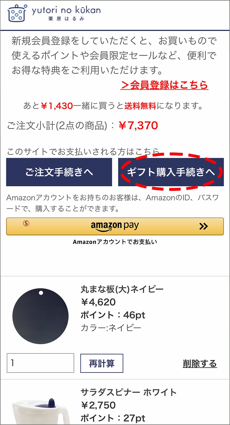 ご注文方法について