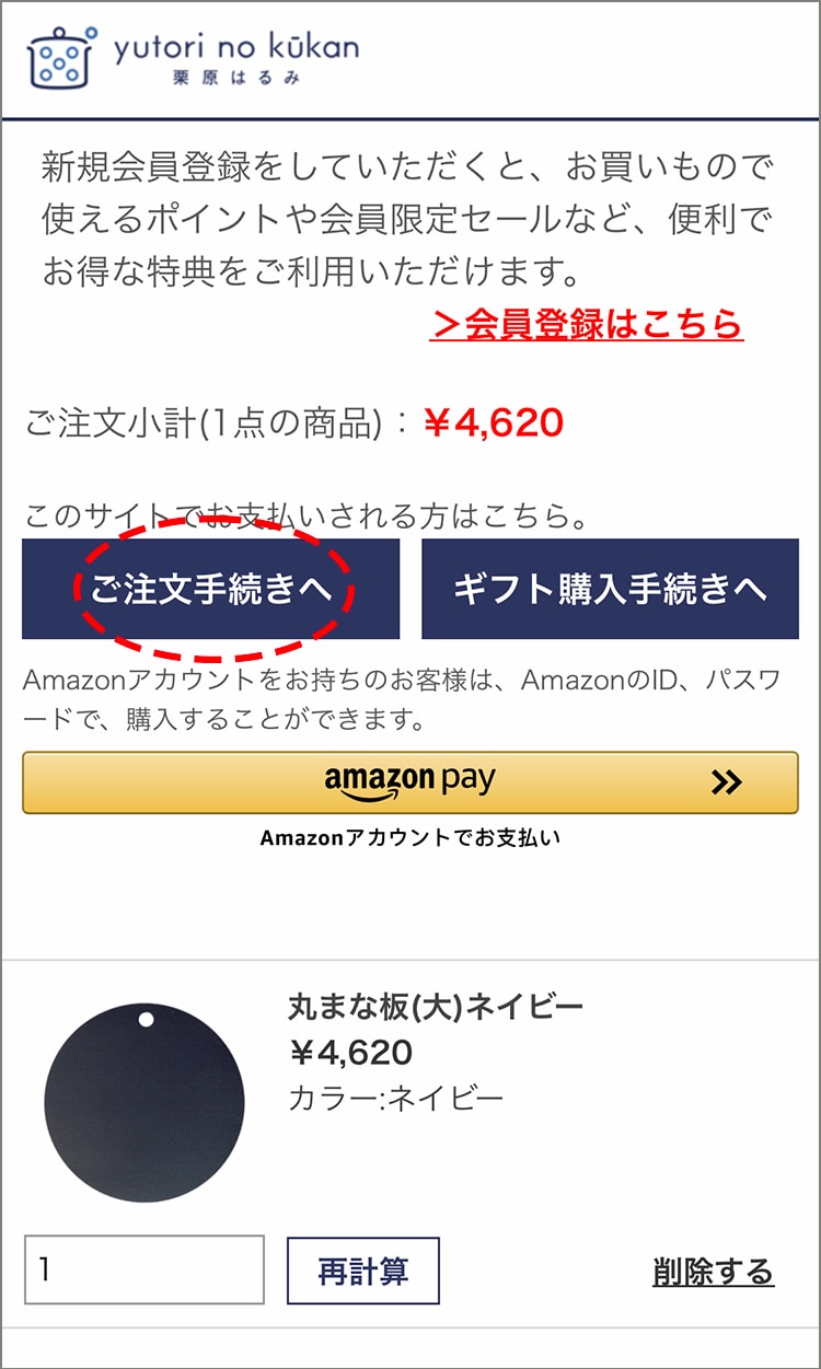 ご注文方法について