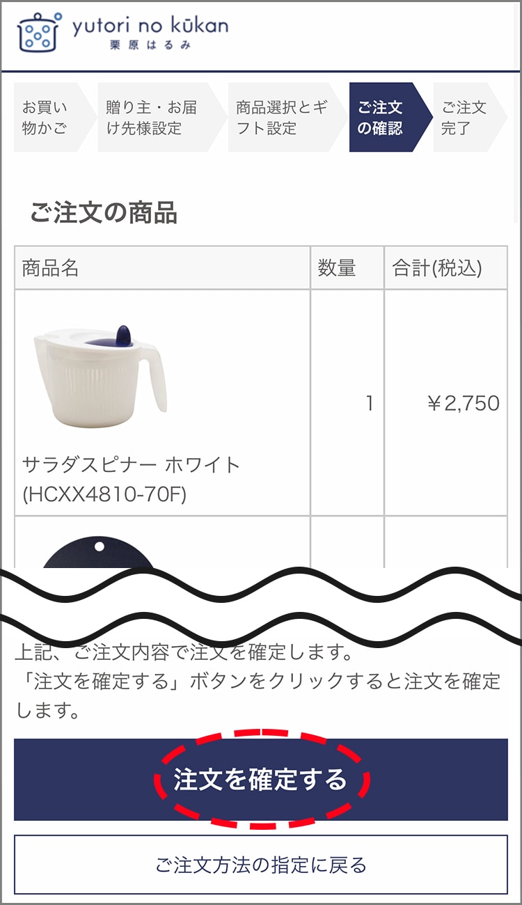 ご注文方法について