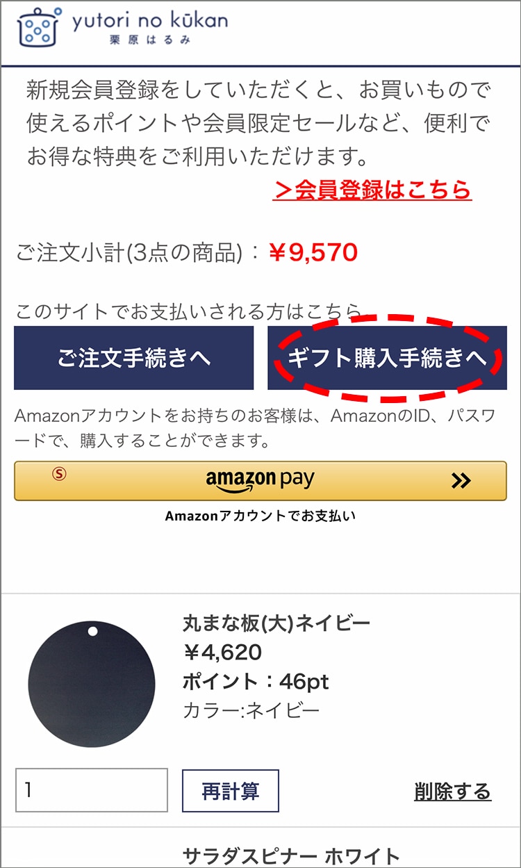 ご注文方法について