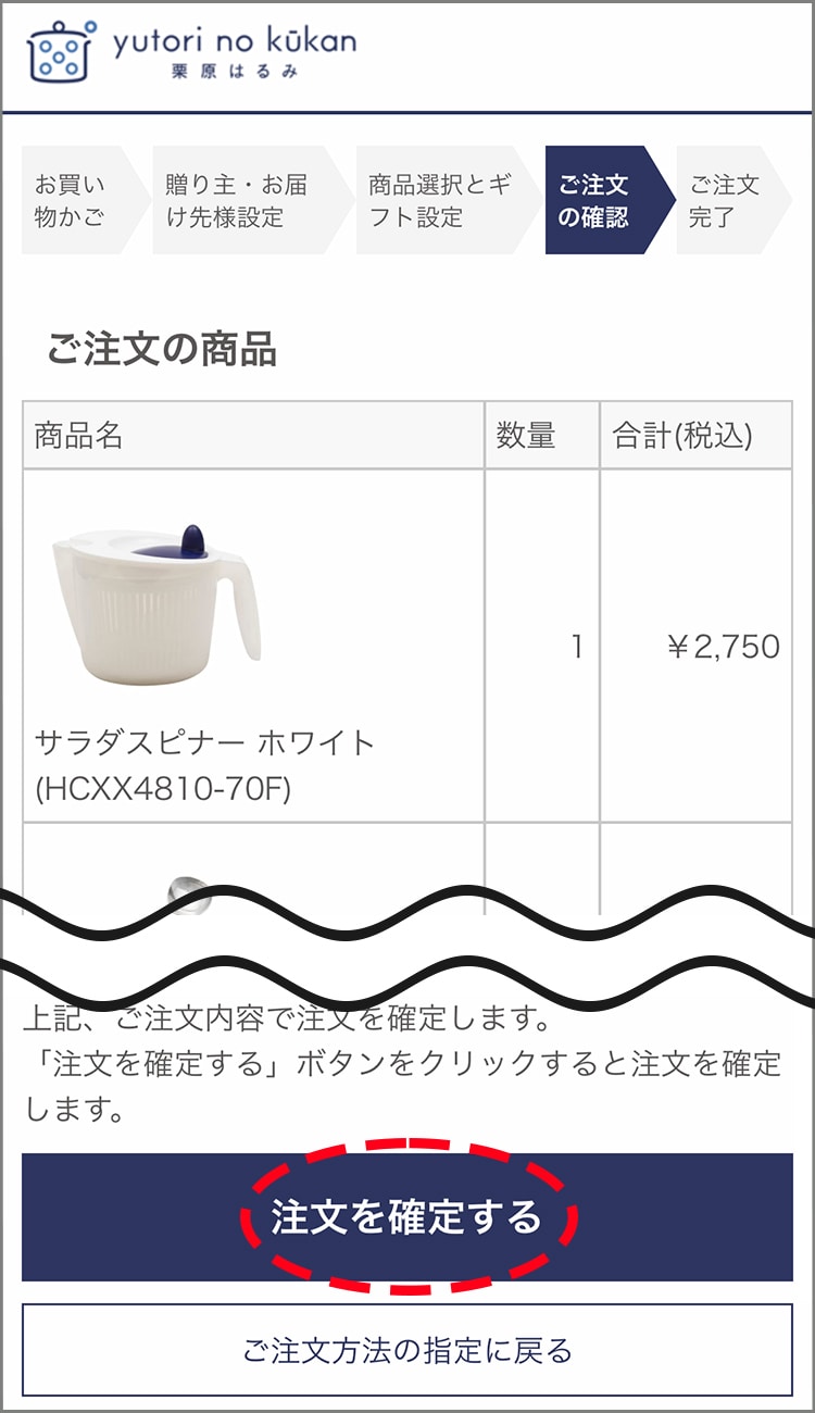 ご注文方法について