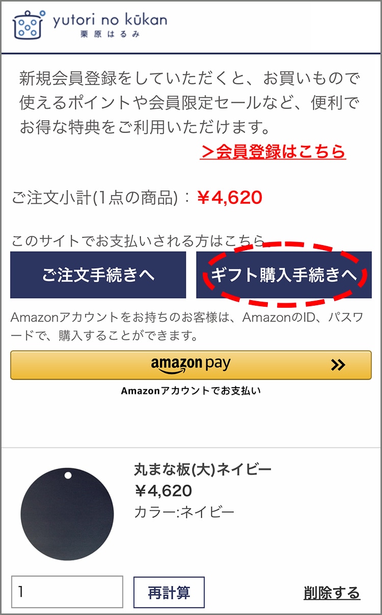 ご注文方法について