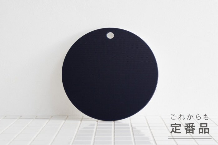 丸まな板(中/小)ネイビーとまな板スタンドのセット|調理道具 丸まな板(中/小)ネイビーとまな板スタンドのセット|調理道具
