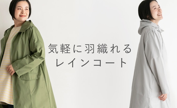 レインコート バッグ付き(カーキ)｜カーディガン・アウター