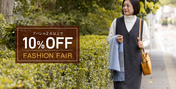 ファッションフェア