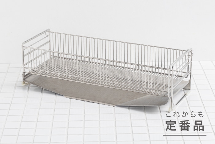 スライド水切りカゴ タテ置き 幅20cm｜水切りカゴ・ラック｜料理家