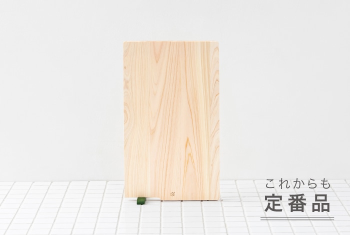 木製長角まな板 大