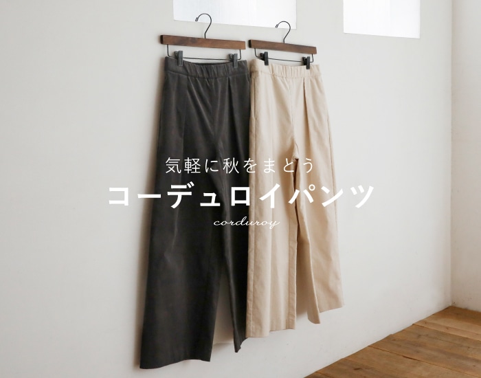コーデュロイ