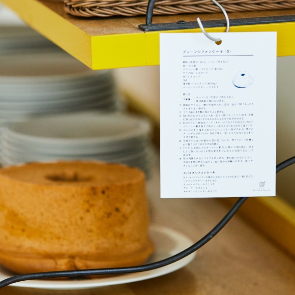 アルミ シフォンケーキ型 17cm｜製菓道具｜料理家 栗原はるみ レシピ 