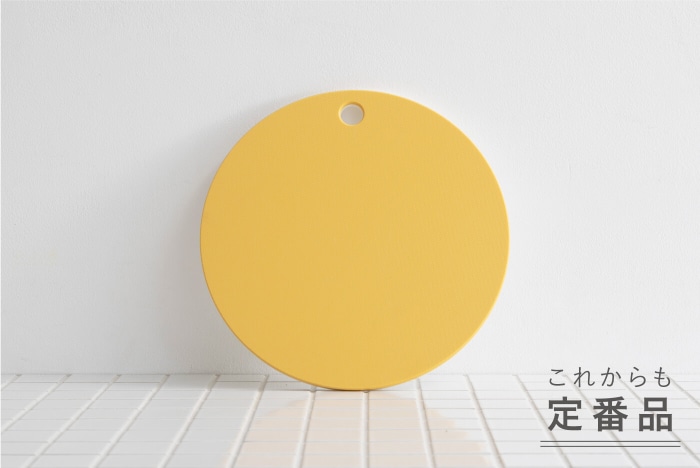 丸まな板(中)マスタード